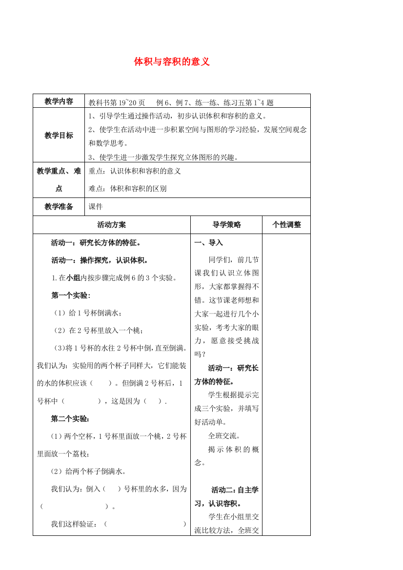 六年级数学上册