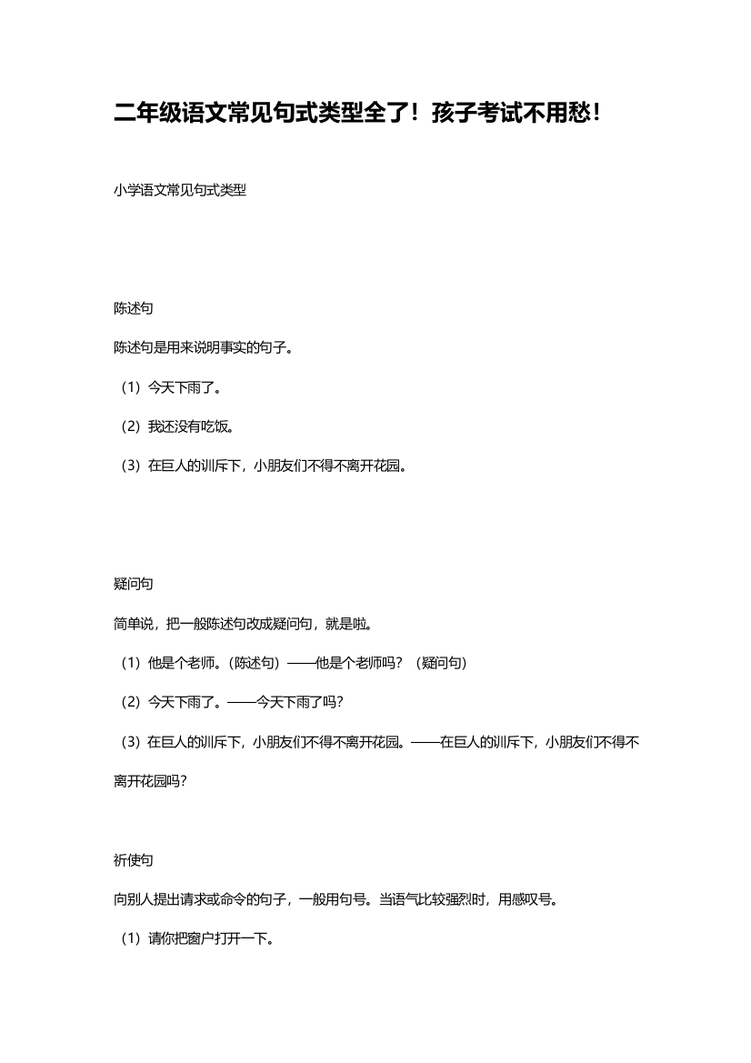 二年级上册语文常见句式类型全了！孩子考试不用愁！