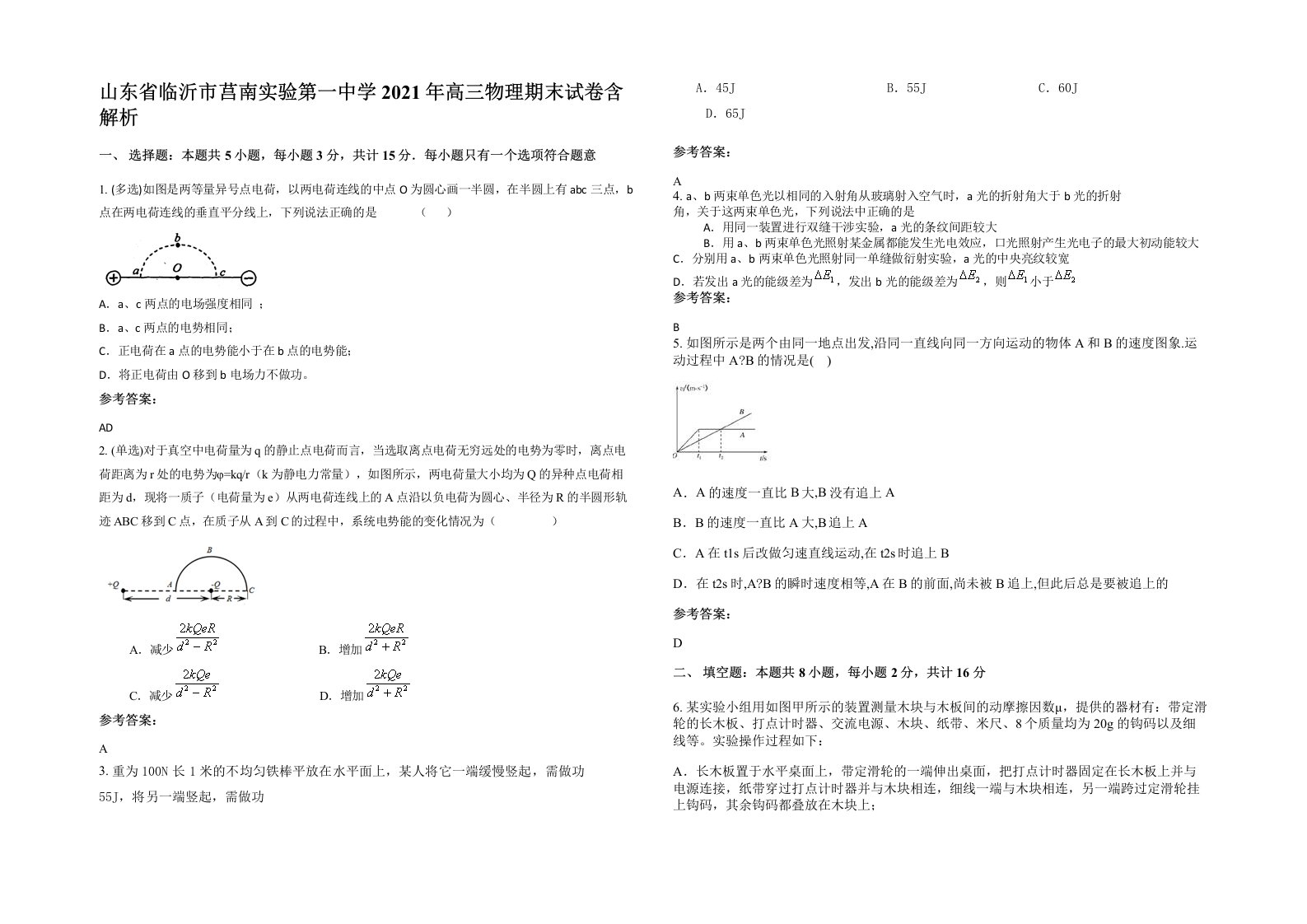 山东省临沂市莒南实验第一中学2021年高三物理期末试卷含解析