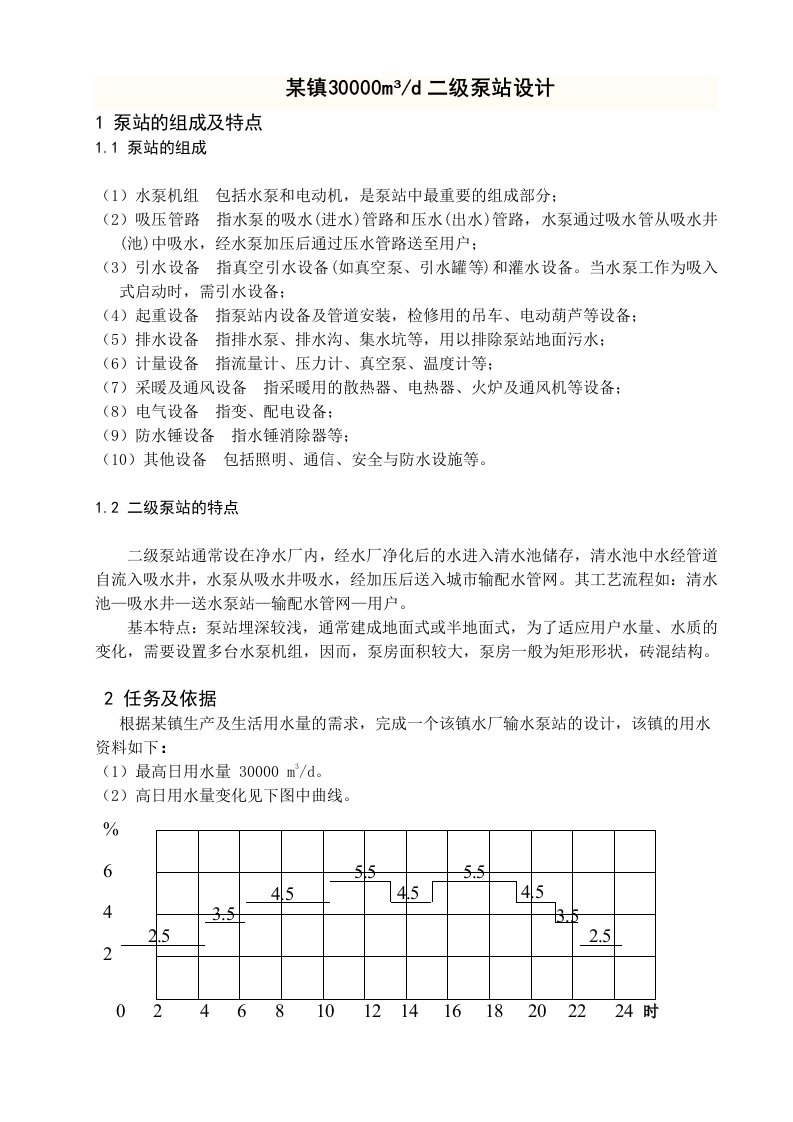 泵站课程设计-二级泵站设计