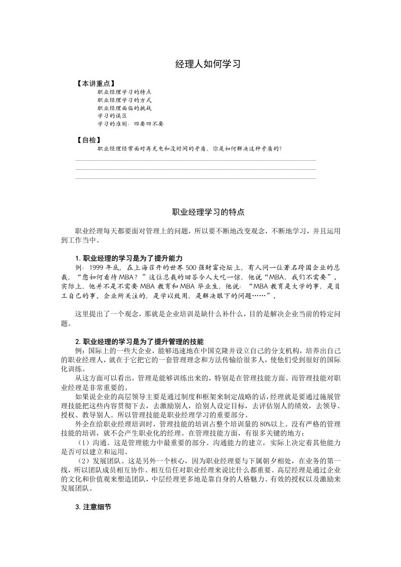 经理人如何学习培训讲义