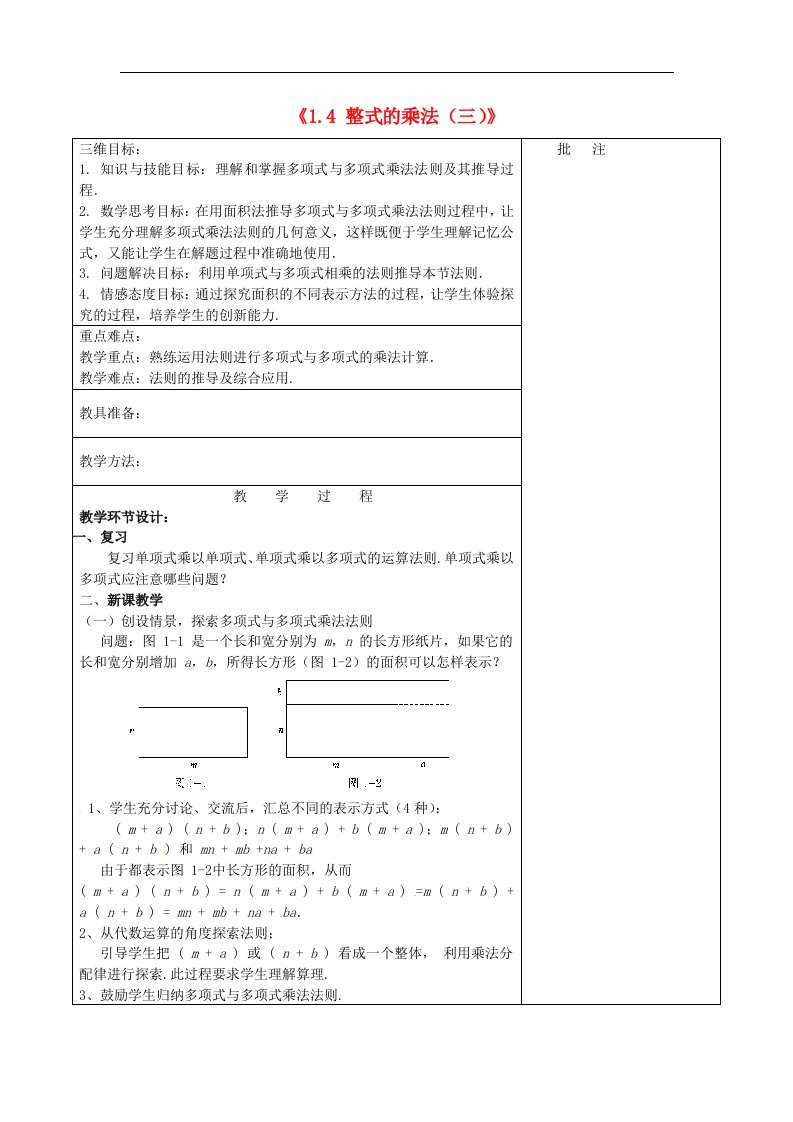 七年级数学下册《1.4