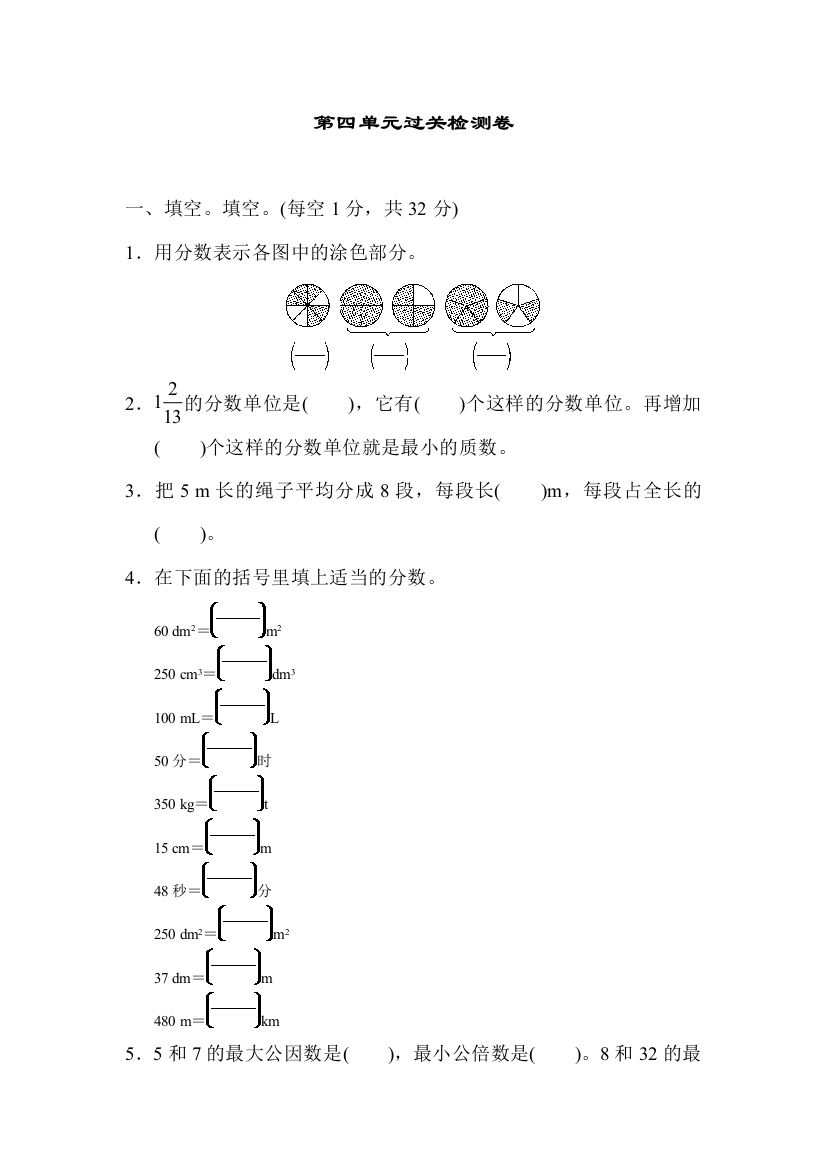 人教版五下数学第四单元过关检测卷公开课课件教案