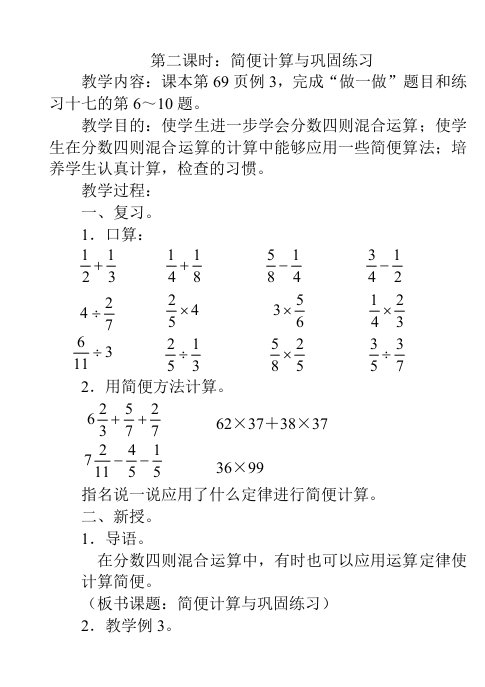 (小学数学六年级上册第11册数学教案)第三单元第二课时：简便计算与巩固练习