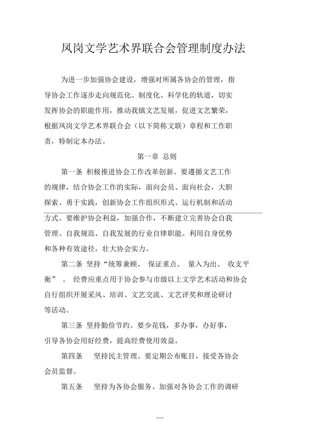 文联协会管理制度办法