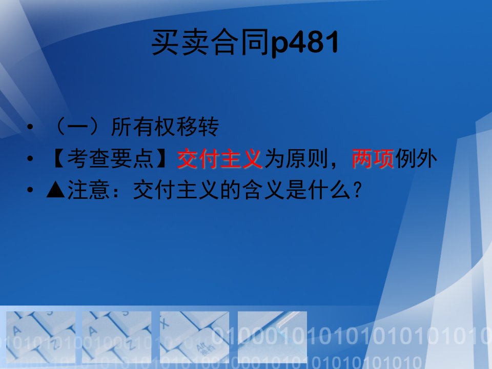 合同法分则PPT34页