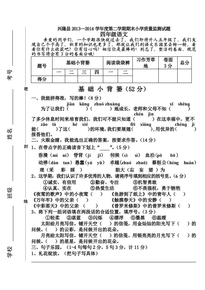 2013-2014第二学期四年级试题