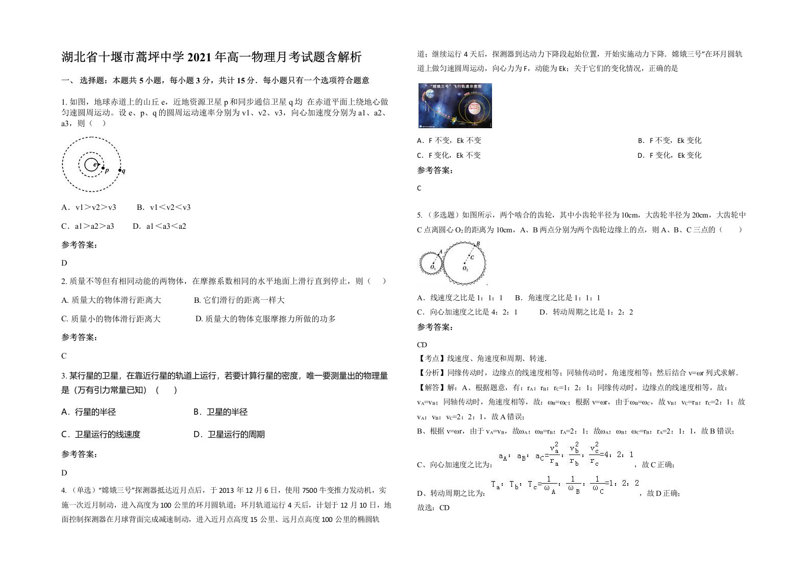 湖北省十堰市蒿坪中学2021年高一物理月考试题含解析