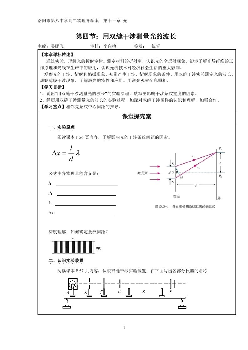 实验：用双缝干涉实验测量光的波长学案