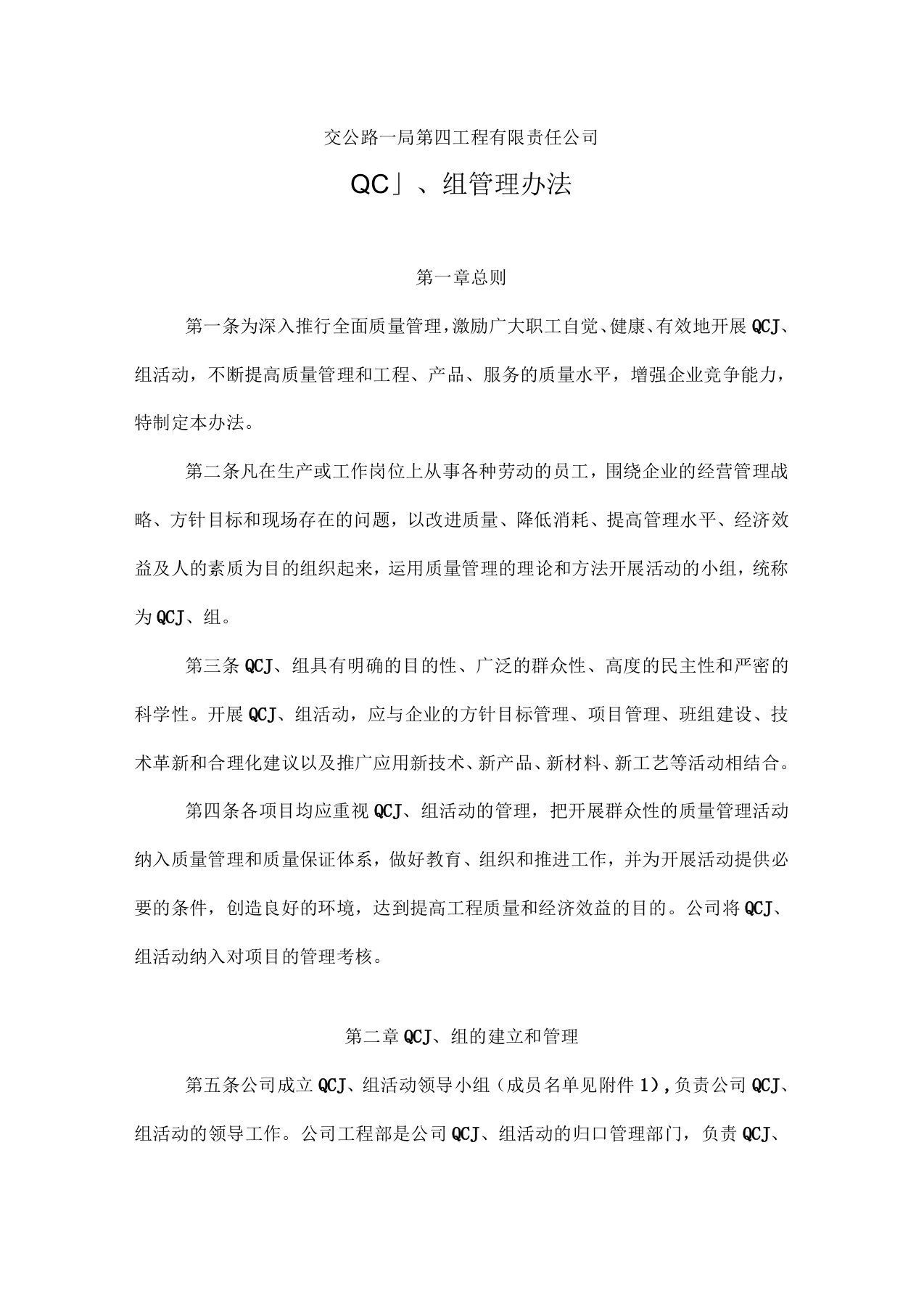 公司QC小组管理办法