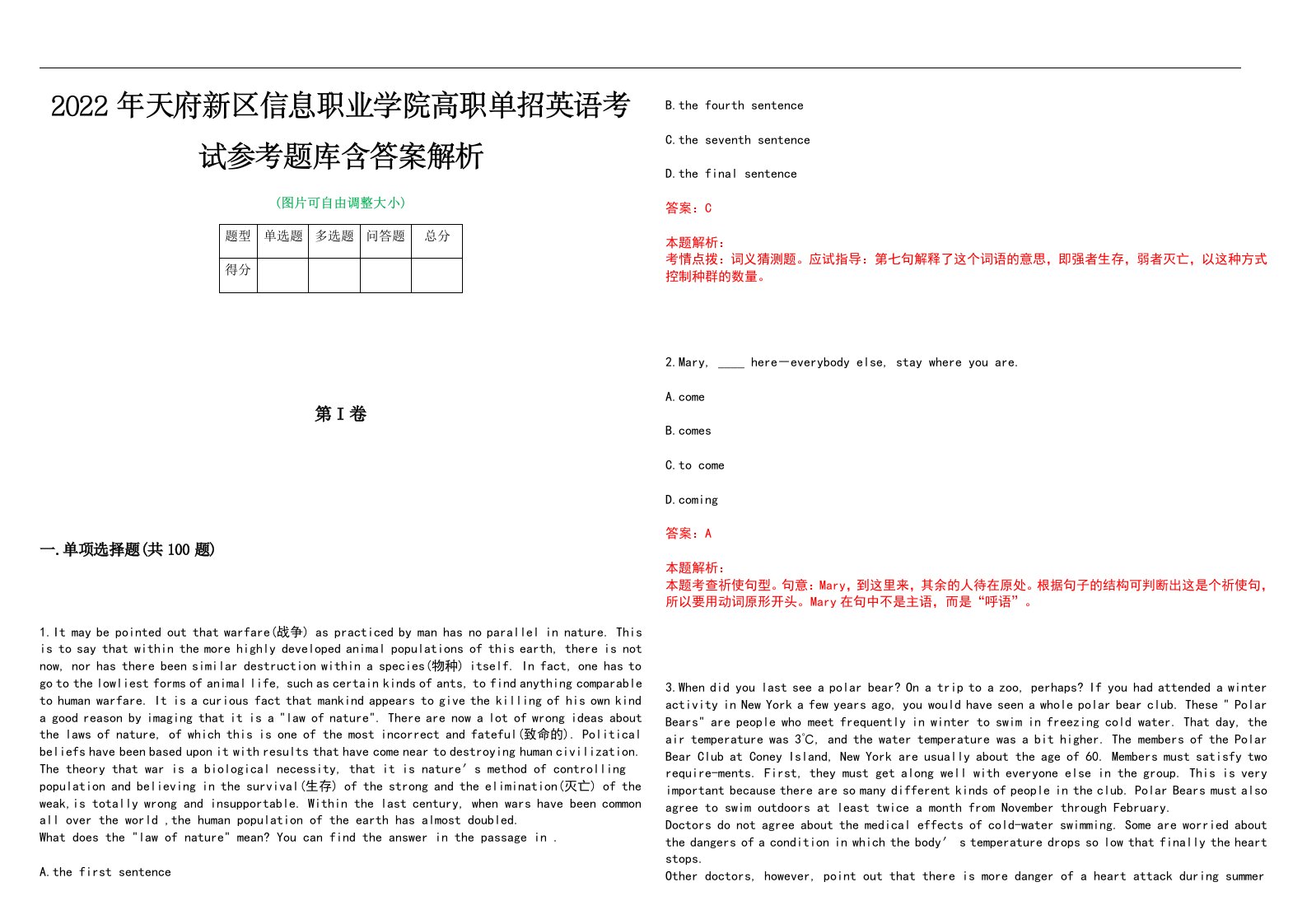 2022年天府新区信息职业学院高职单招英语考试参考题库含答案解析