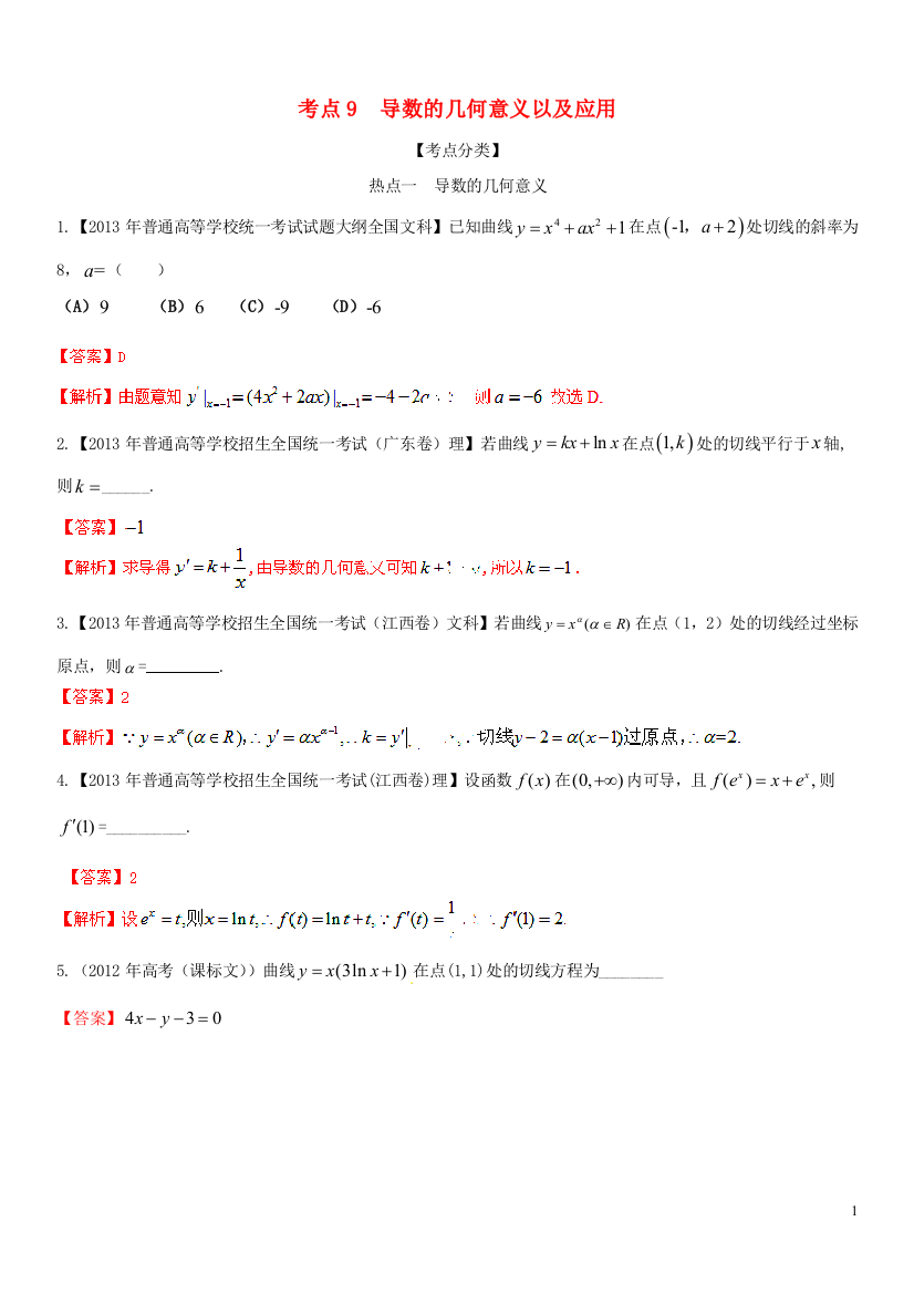 2014高考数学