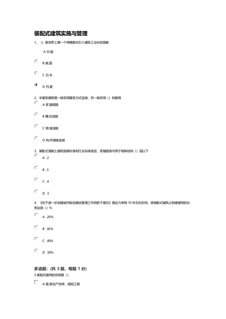 二级建造师继续教育培训班考试资料