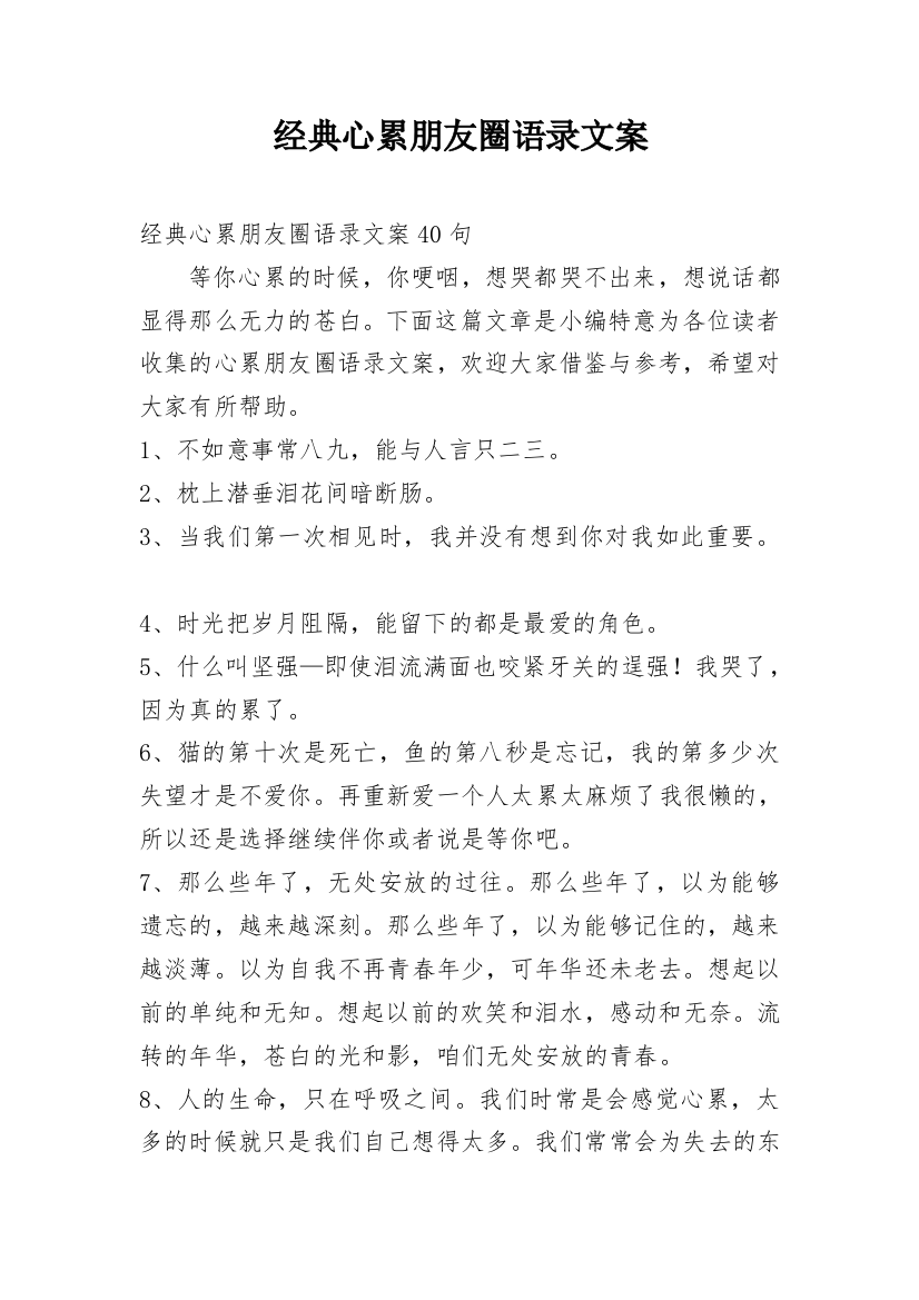 经典心累朋友圈语录文案_5