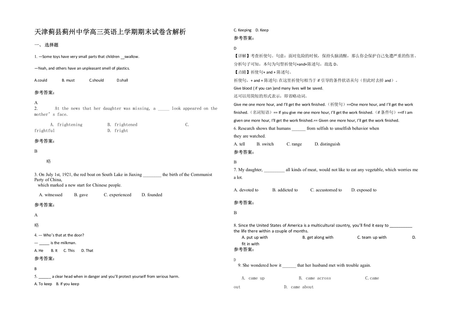 天津蓟县蓟州中学高三英语上学期期末试卷含解析