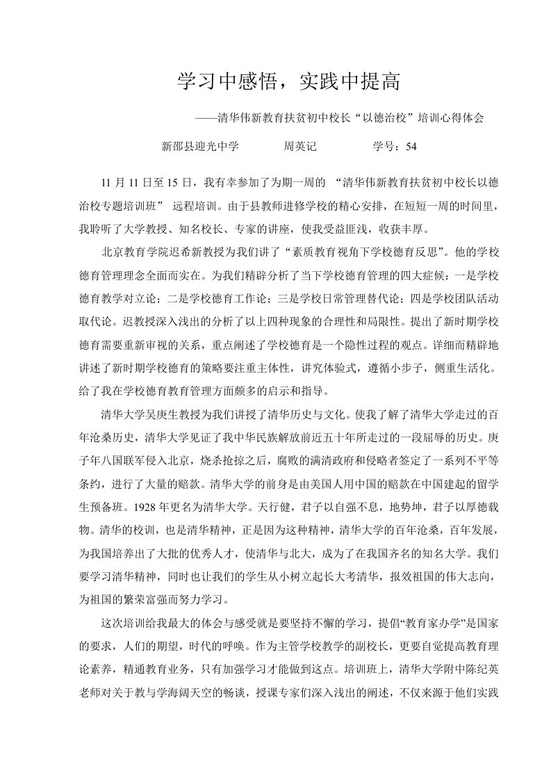 校长培训班学习心得