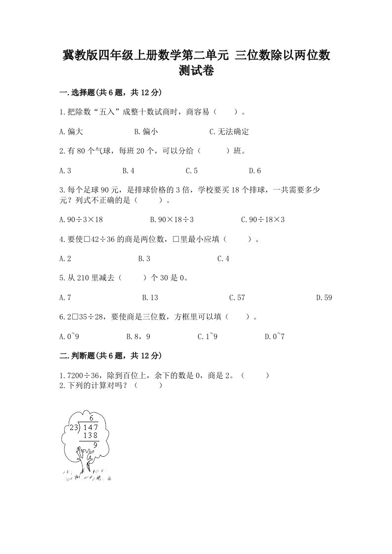 冀教版四年级上册数学第二单元