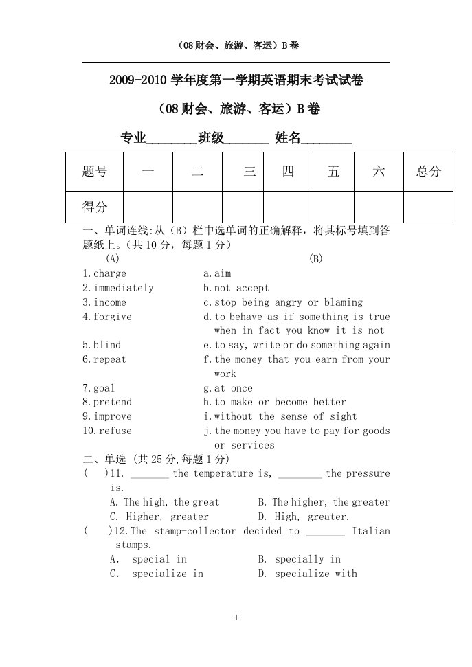 高中二年级英语期末考试试卷