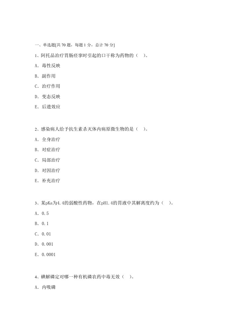 2023年年执业药师资格考试应试考典