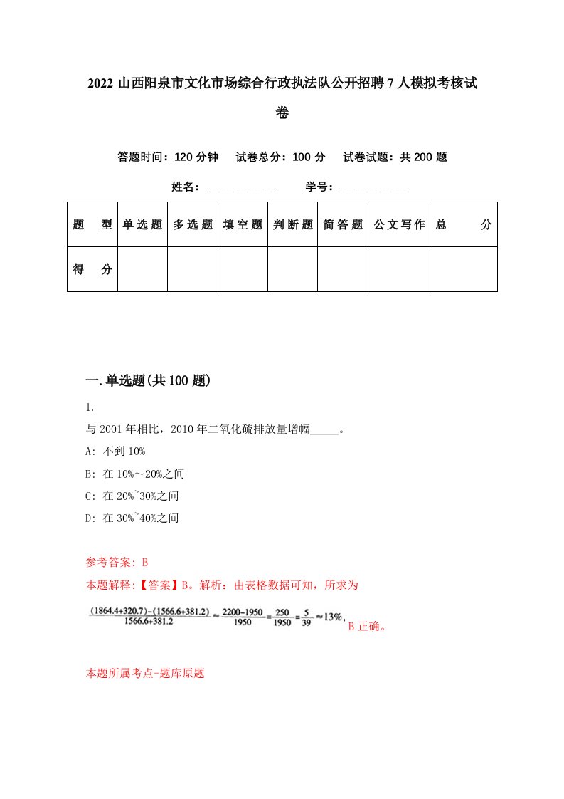 2022山西阳泉市文化市场综合行政执法队公开招聘7人模拟考核试卷3