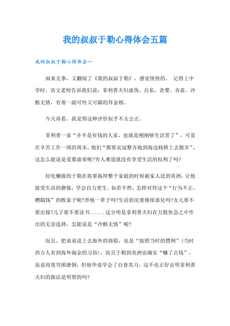 我的叔叔于勒心得体会五篇