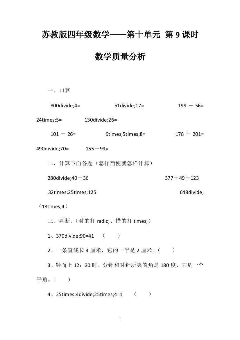 苏教版四年级数学——第十单元第9课时数学质量分析