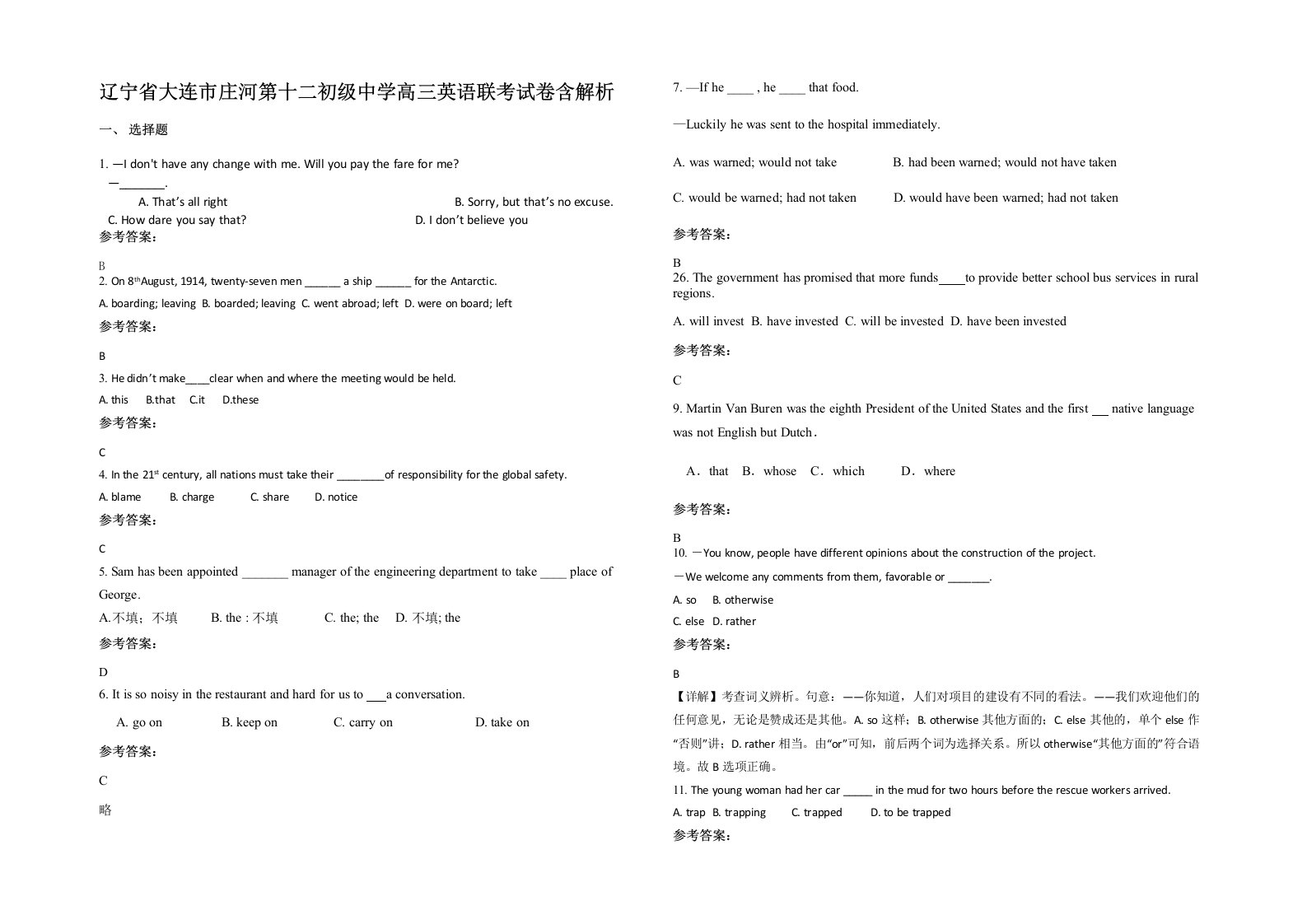 辽宁省大连市庄河第十二初级中学高三英语联考试卷含解析