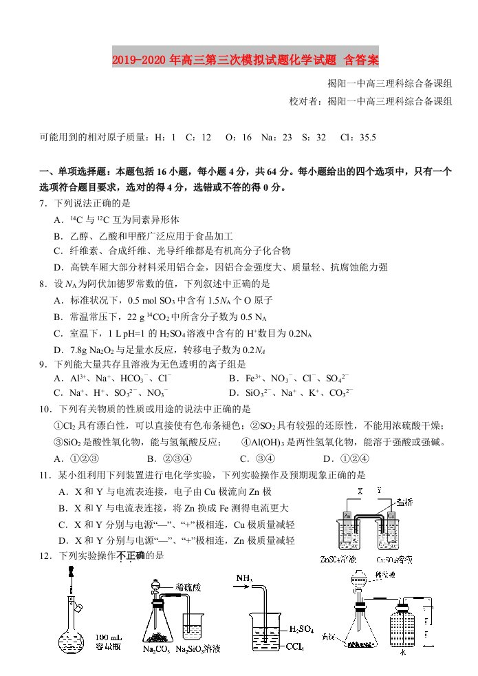 2019-2020年高三第三次模拟试题化学试题