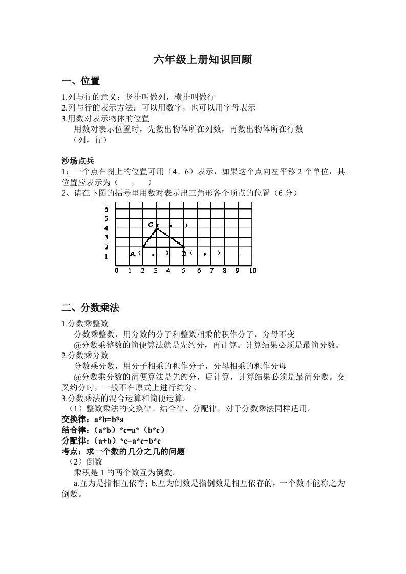 人教版六年级数学上册总复习