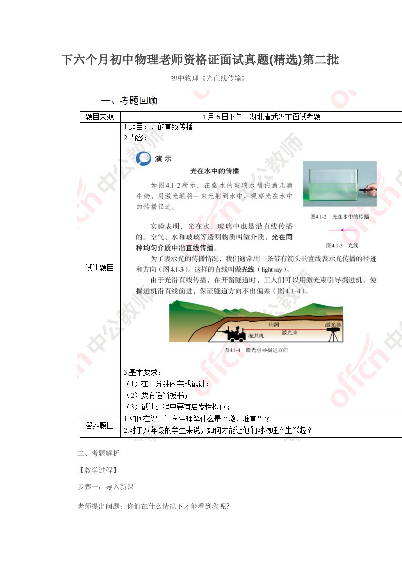 2021年教师资格证初中物理面试试讲真题