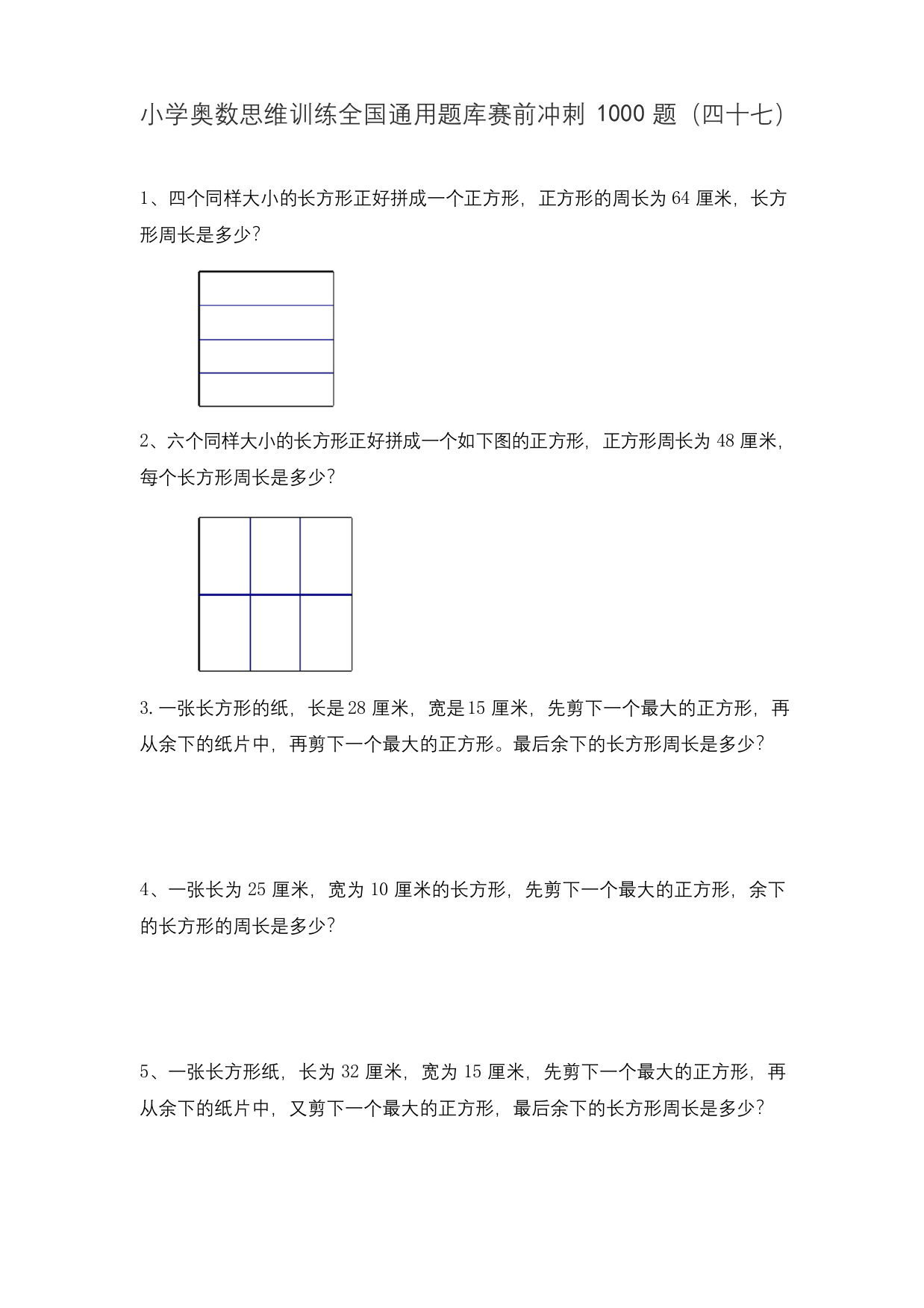 六年级上册数学试题-小学奥数思维训练题全国通用库赛前冲刺1000题四十七-人教版无答案