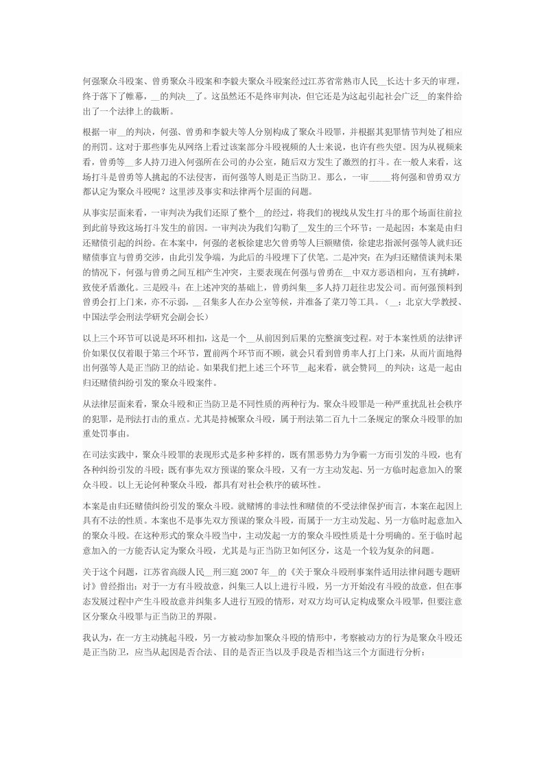 聚众斗殴罪是一种严重扰乱社会秩序的犯罪