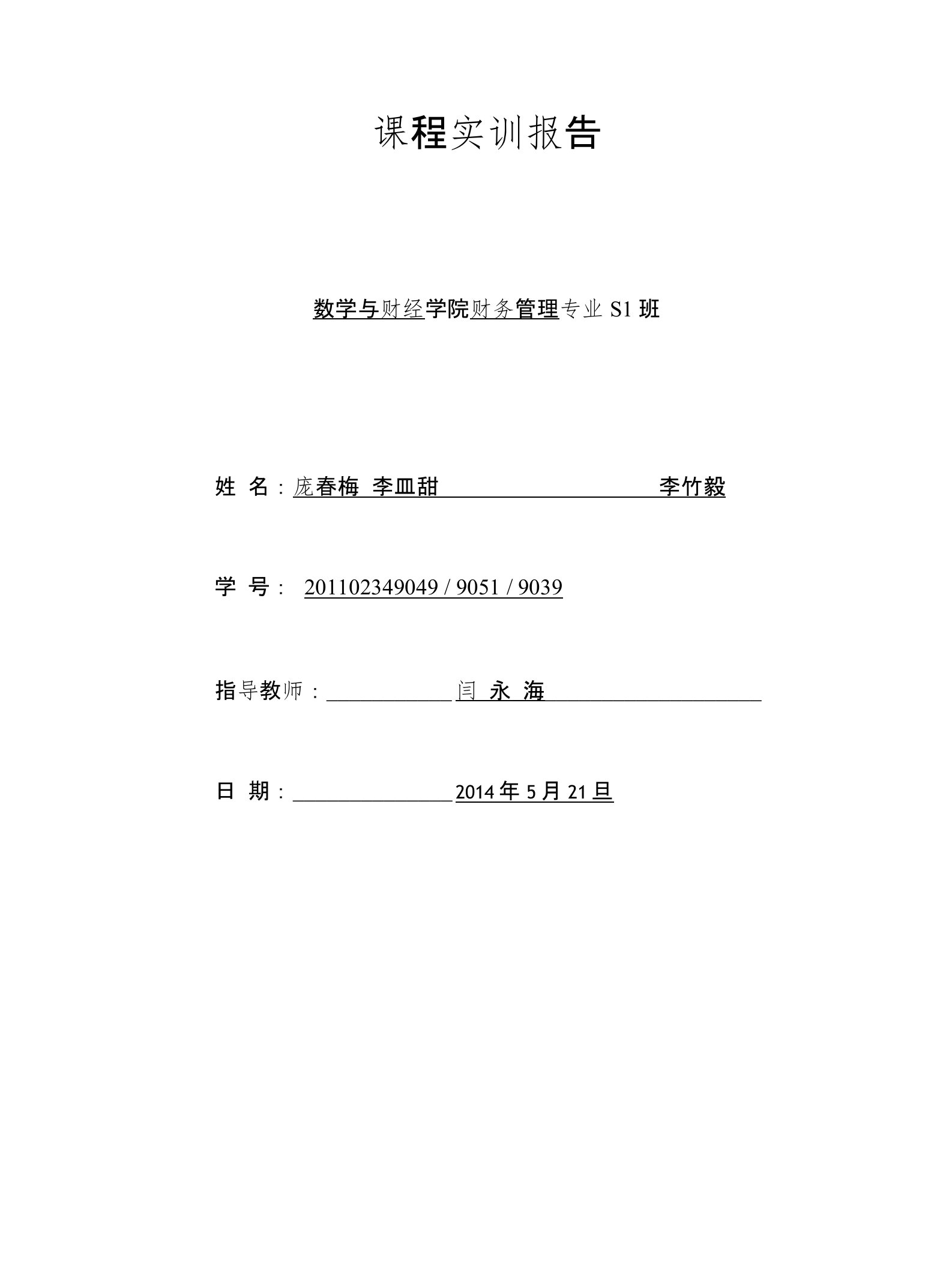 万科利润表水平分析和垂直分析以及财务报表的比率分析