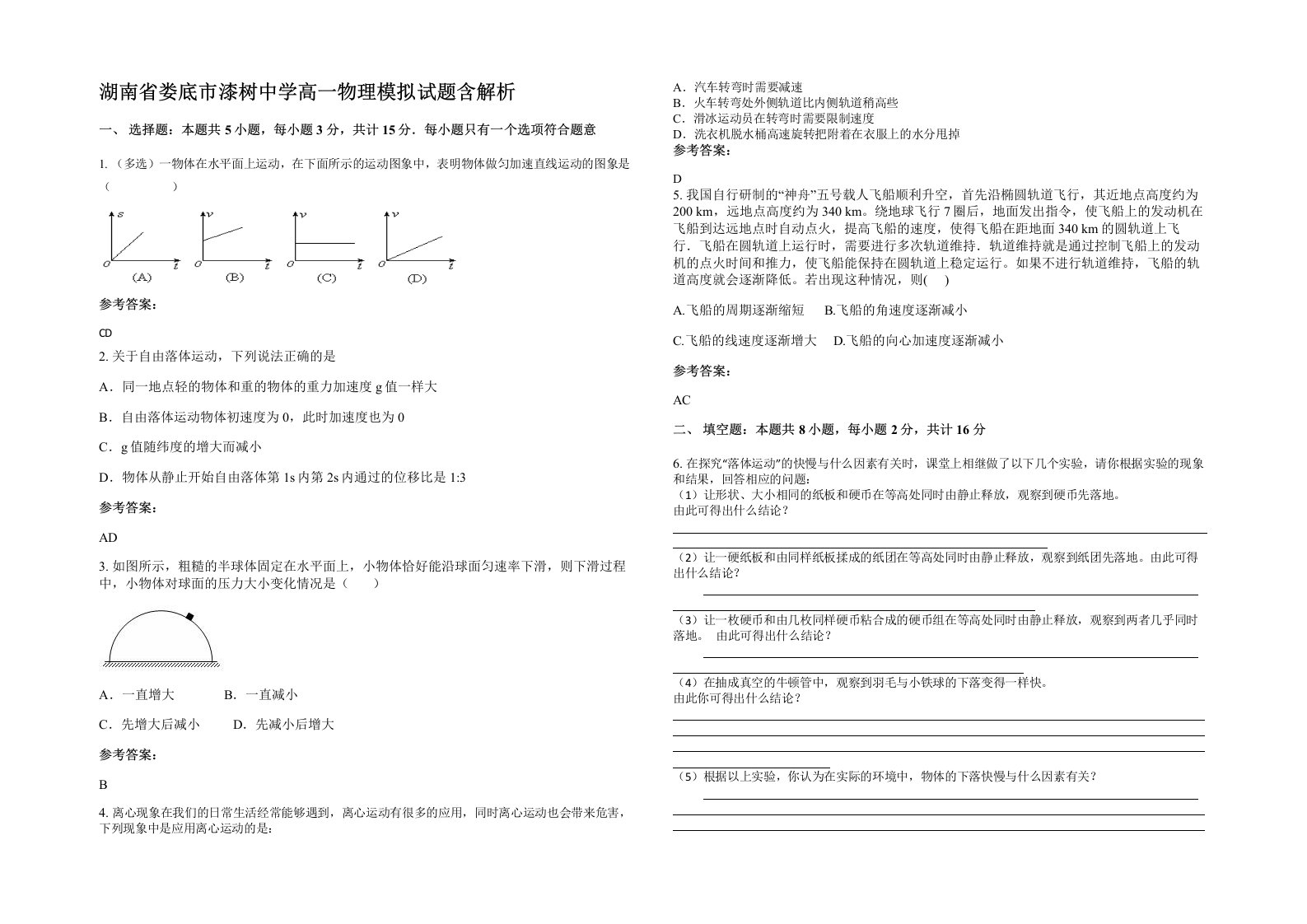 湖南省娄底市漆树中学高一物理模拟试题含解析