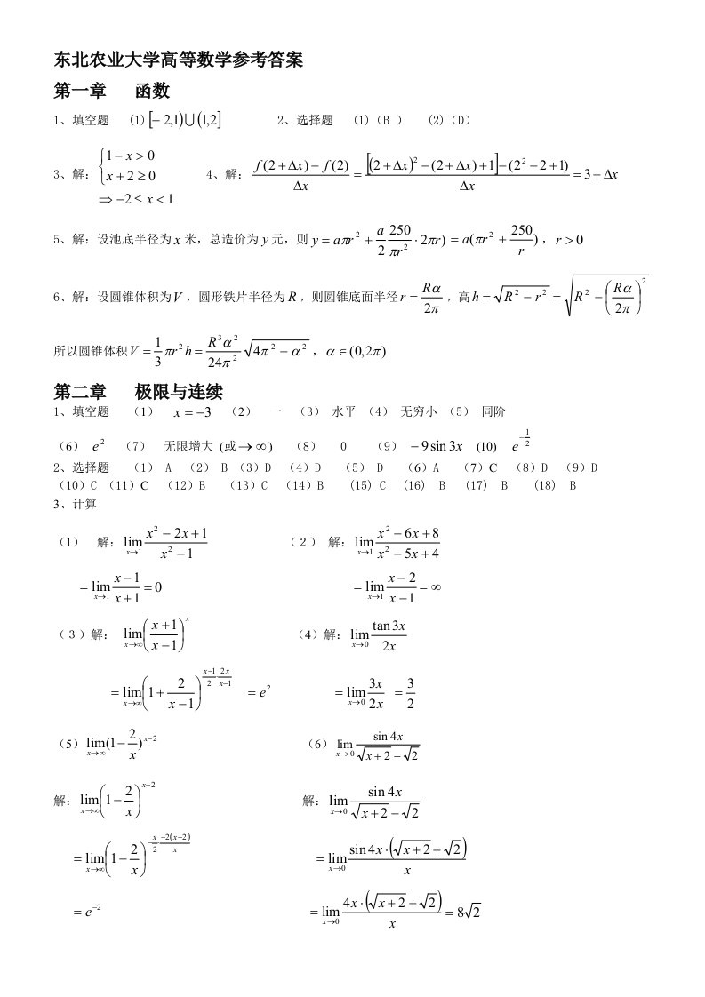 高等数学答案