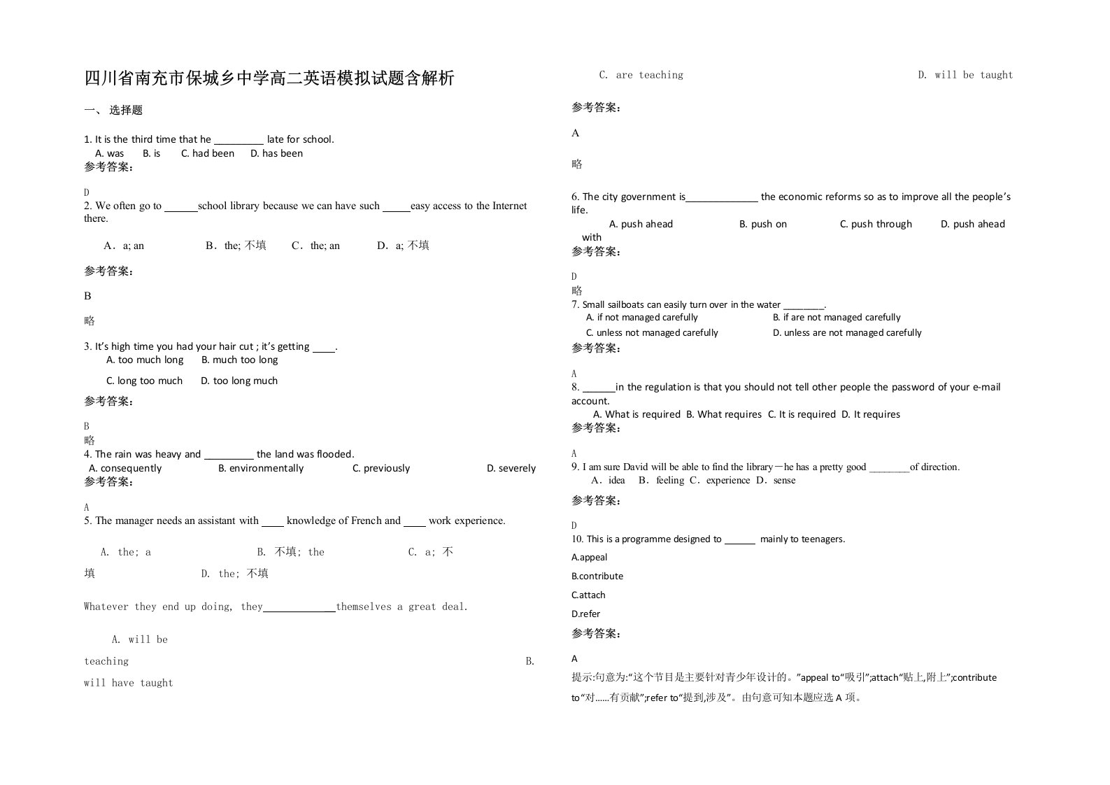 四川省南充市保城乡中学高二英语模拟试题含解析