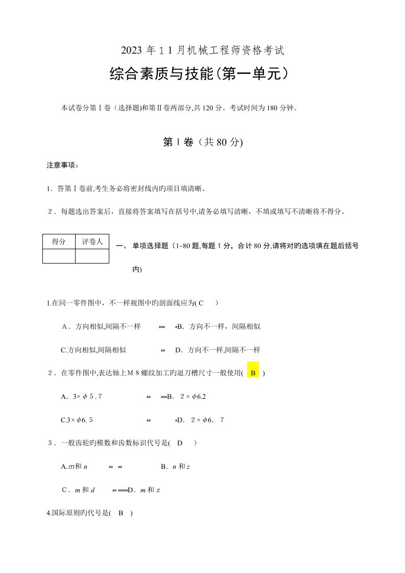 2023年机械工程师资格考试真题试卷课件