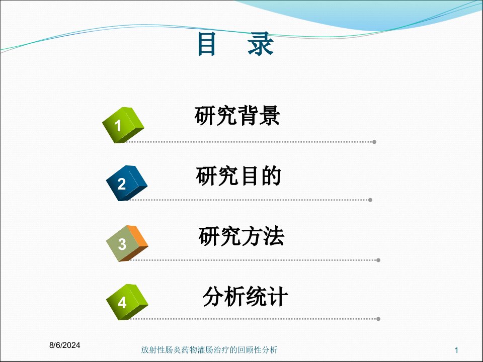 2021年放射性肠炎药物灌肠治疗的回顾性分析