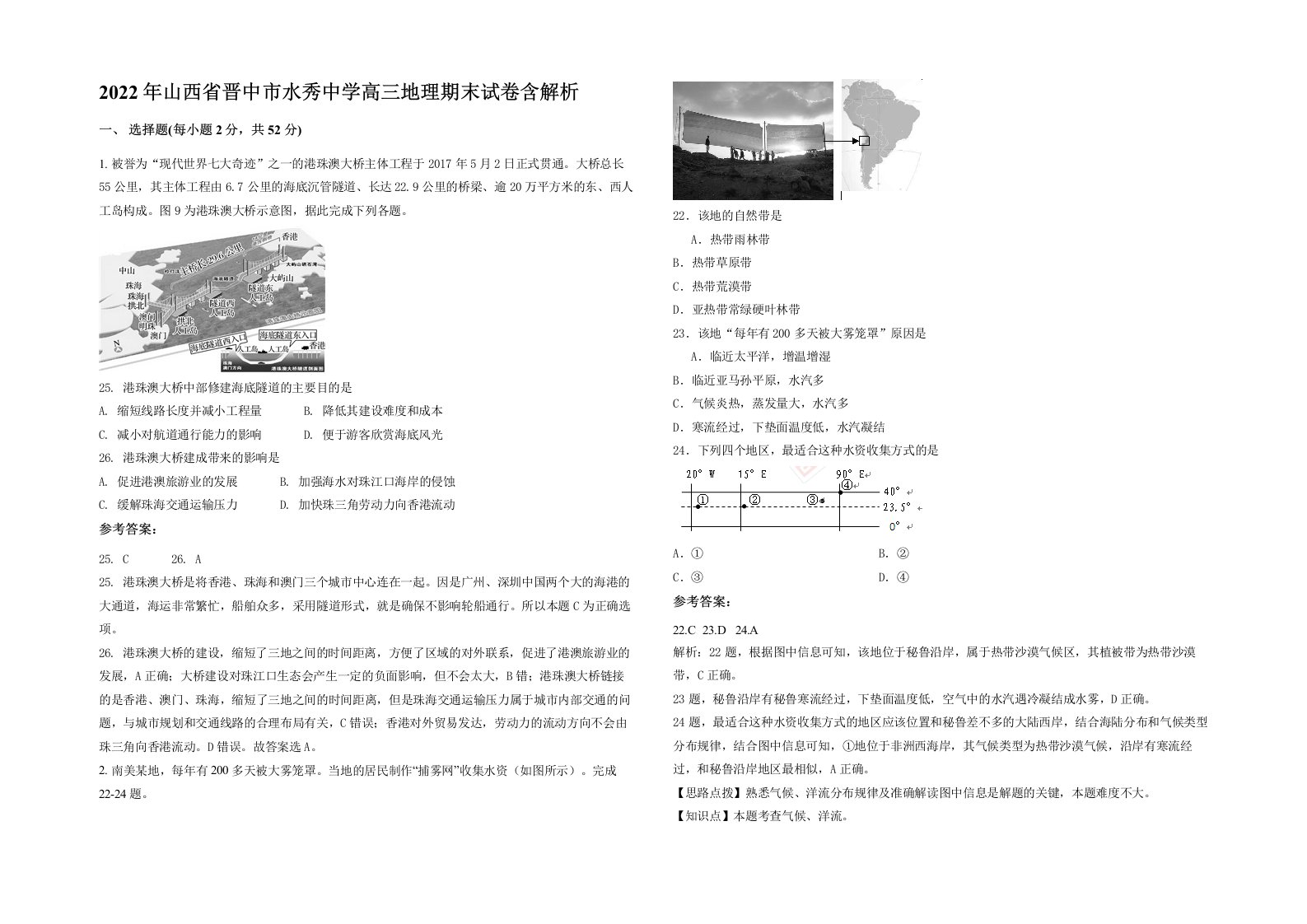 2022年山西省晋中市水秀中学高三地理期末试卷含解析