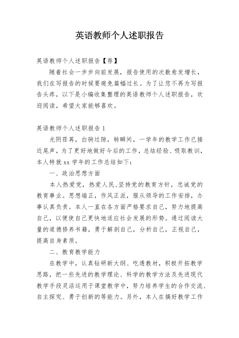 英语教师个人述职报告_21