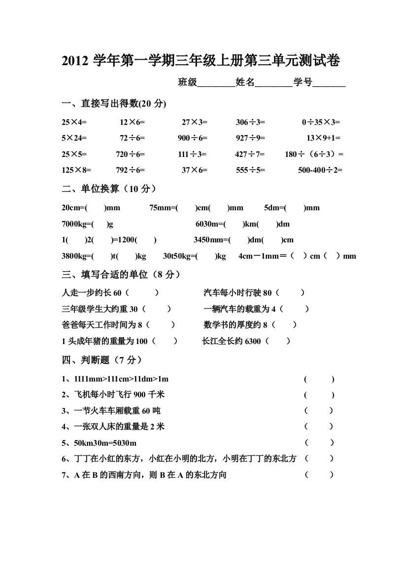 浙教版数学三上第三单位卷