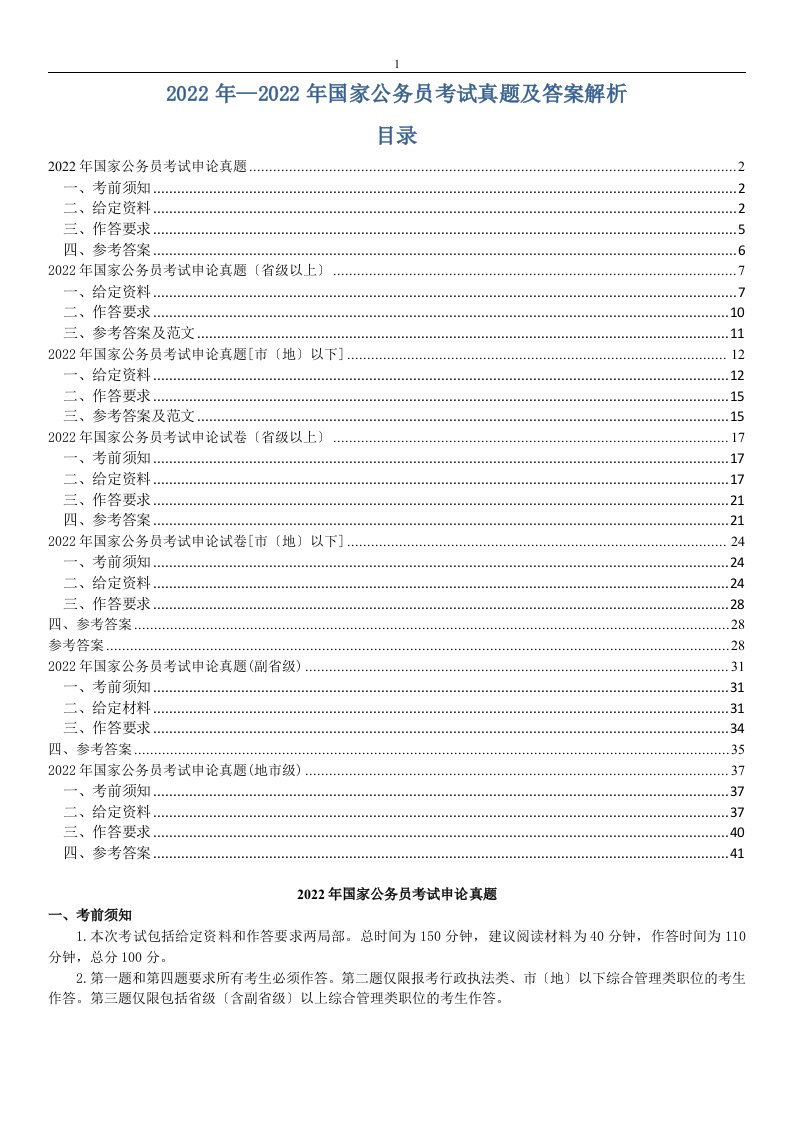 国家公务员考试申论真题目及答案解析绝对完美版