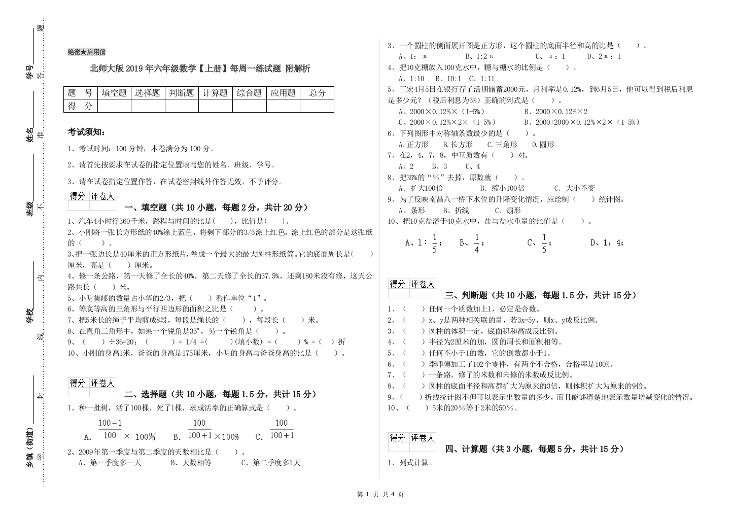 北师大版2019年六年级数学【上册】每周一练试题-附解析