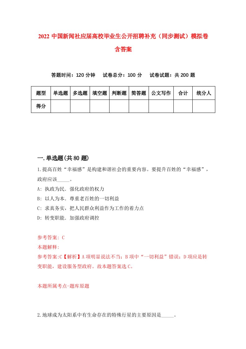 2022中国新闻社应届高校毕业生公开招聘补充同步测试模拟卷含答案1