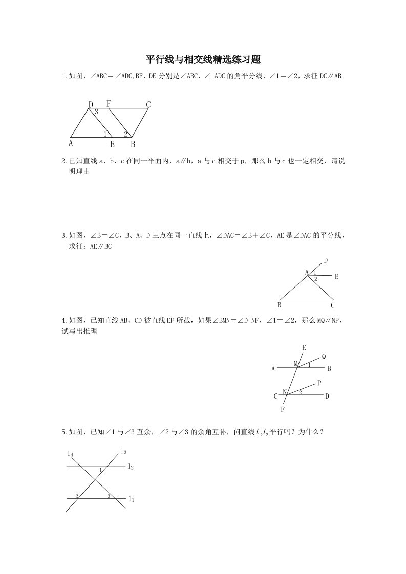 平行线与相交线精选练习题(很经典哦)