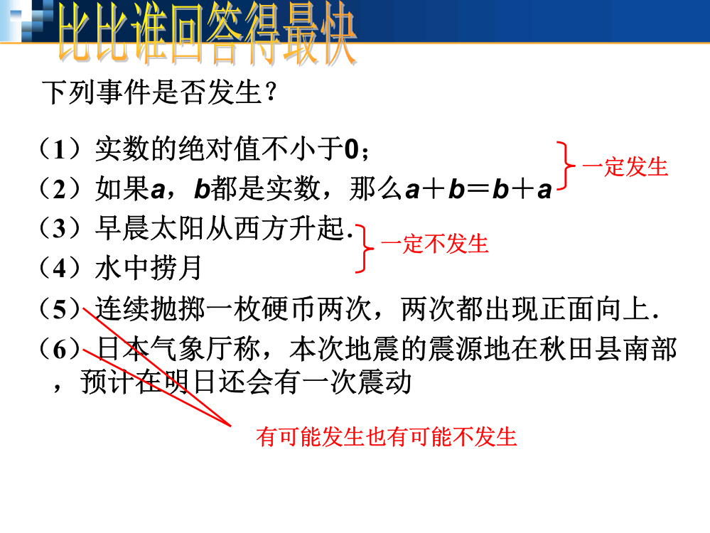 随机事件的概率定稿