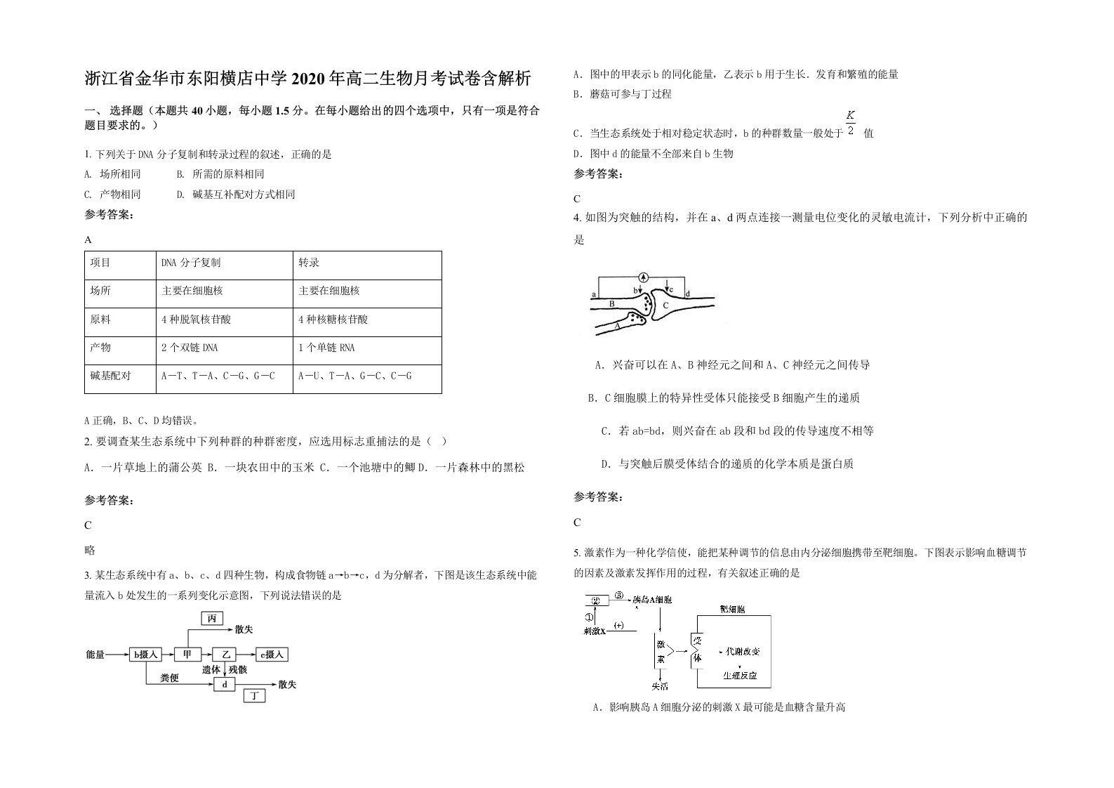 浙江省金华市东阳横店中学2020年高二生物月考试卷含解析