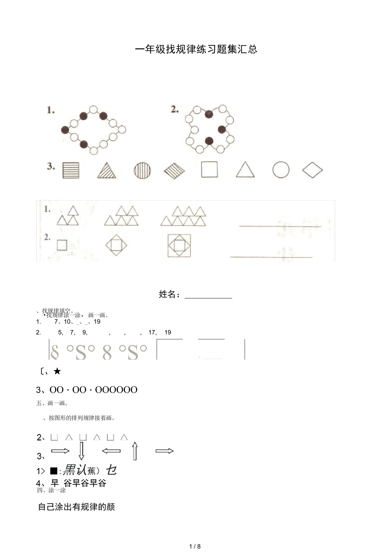 一年级找规律练习题集汇总
