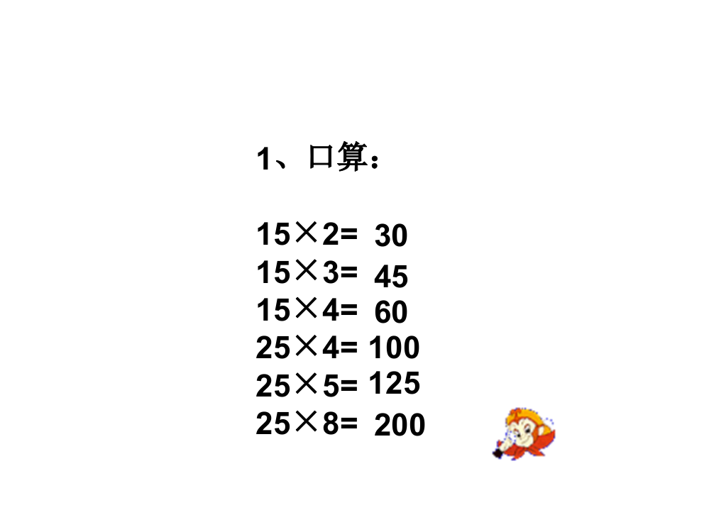 四级上数课件-第五单元