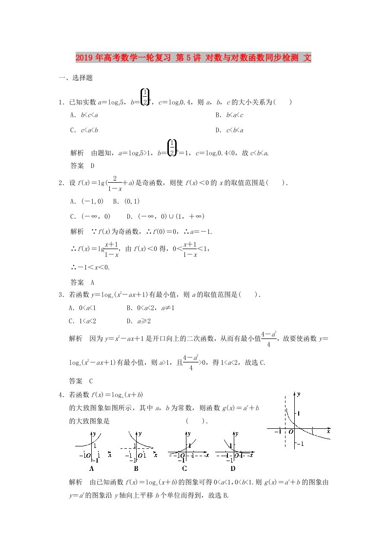 2019年高考数学一轮复习